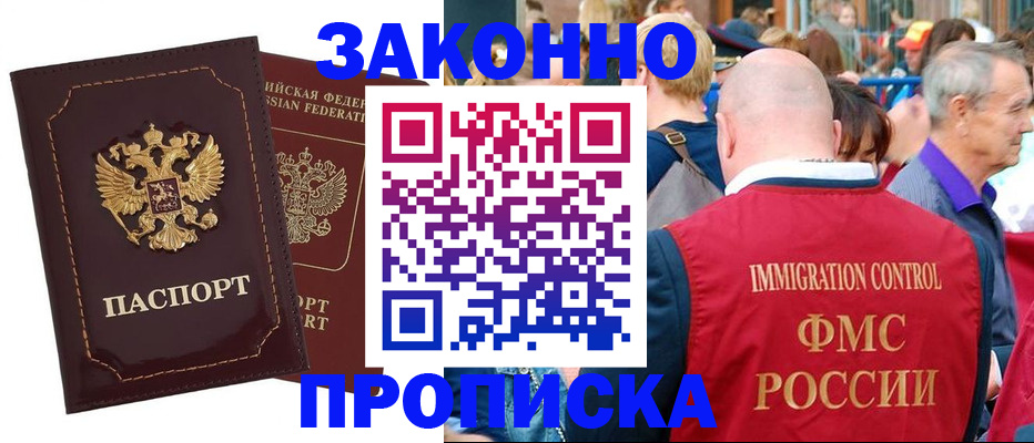 прописка паспорт в Удачном